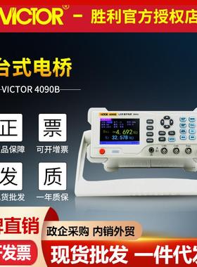 胜利仪器VC4090B数字电桥LCR测试仪电子元器件电容电感电阻测量仪