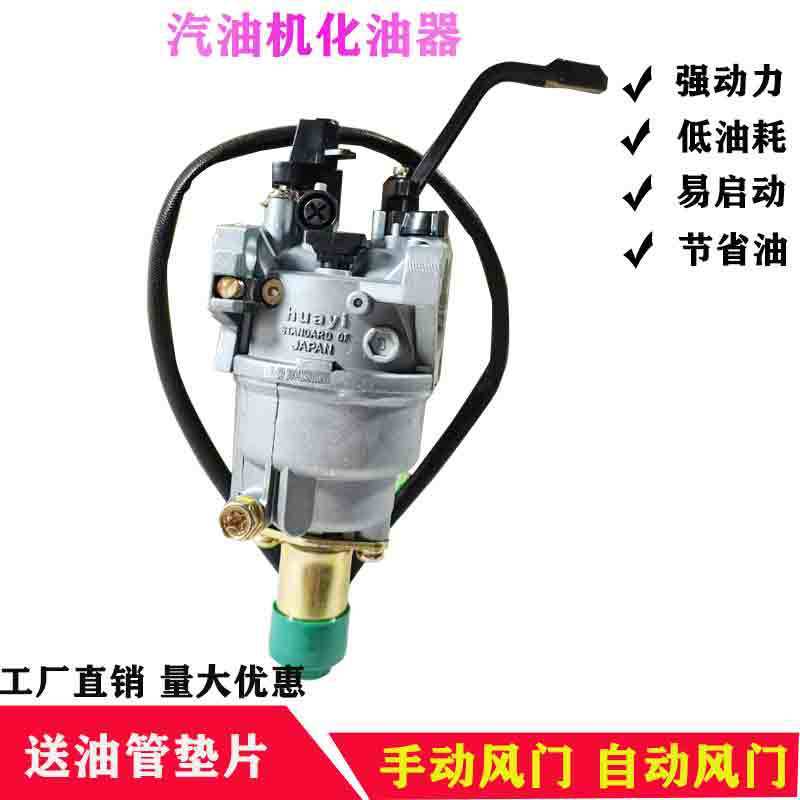 汽油发电机配件通用170/168/188/1902-3KW华益手动自动化油器包邮