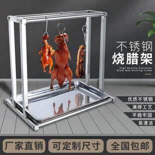 不锈钢猪肉架猪肉烤鸭商场挂架展示柜台腊肠风干肉架子鸡鹅加粗