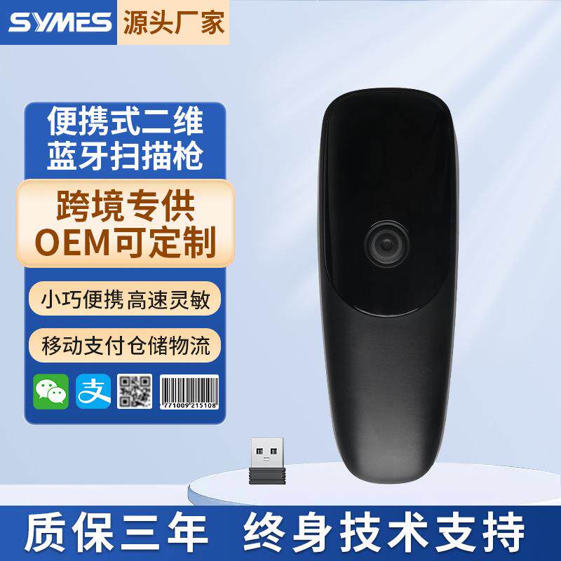30万全局便携式蓝牙扫描器无线扫描枪二维扫码枪扫码器快递仓库