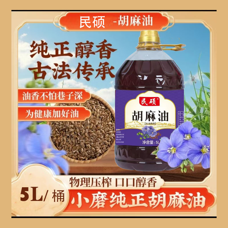 宁夏优质熟榨纯胡麻油5升炒菜凉拌食用油