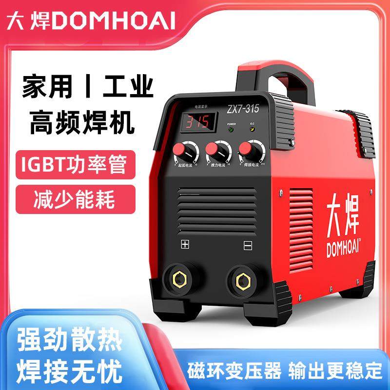 大焊电焊机250小型家用220V便携315工业级380V大主板直流电焊机