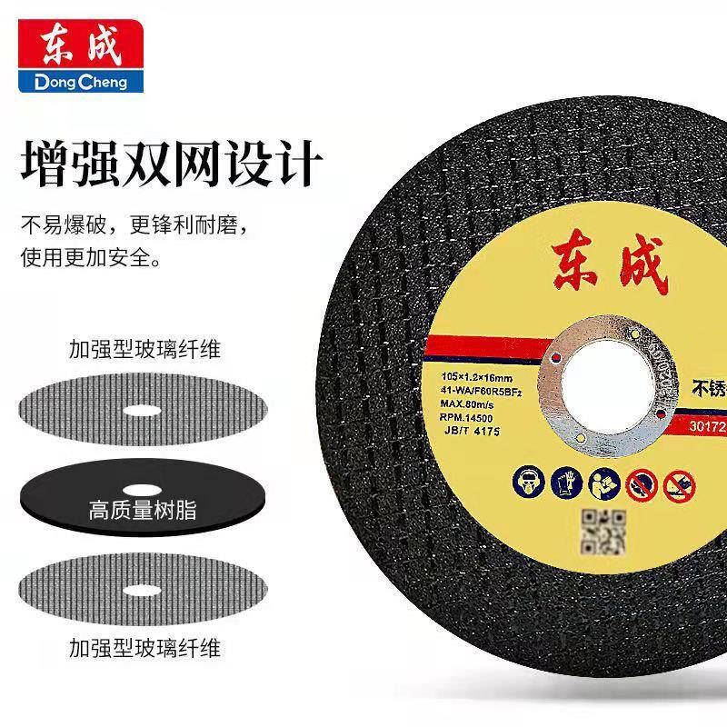 东成不锈钢金属切割片100型角磨机打磨机打磨片磨光机锯片