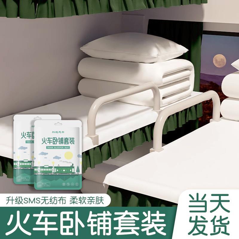 一次性床单火车高铁卧铺睡袋旅行酒店隔脏三四件套旅游软硬卧便携