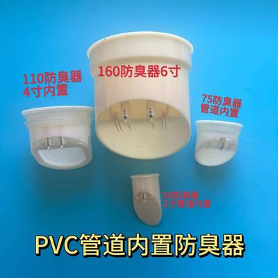 110管道160内置防臭器4寸6寸下水道止回阀防返水防虫排水管止逆阀