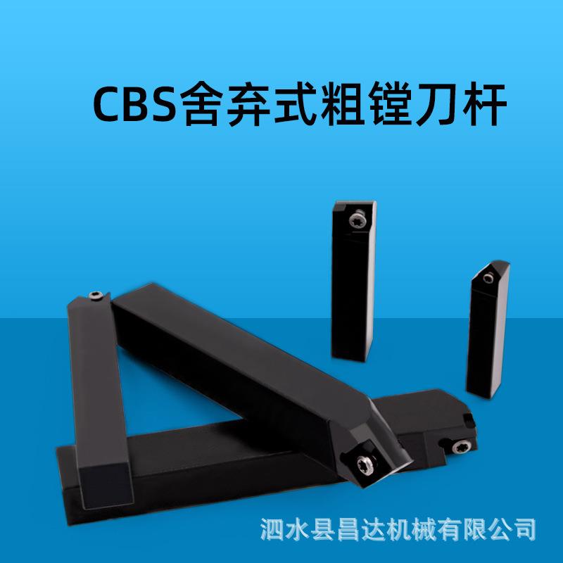 CBS舍弃式粗镗刀杆紧固螺丝镗床CBSB90度45度粗镗刀杆通孔镗刀杆