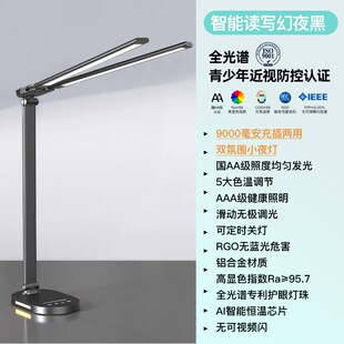 护眼台灯学习专用防近视儿童书桌宿舍学生床头阅读智能充电全光谱