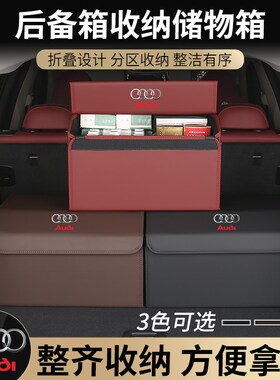 奥迪车载后备箱储物箱A6L/A8L/A3/A5/A7/Q3/Q5L/Q7尾箱专用收纳盒