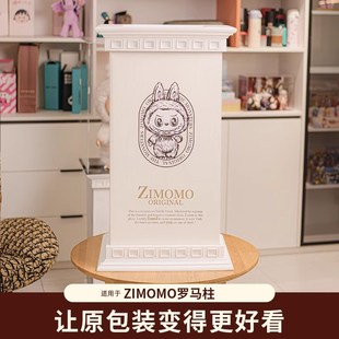 适用泡泡玛特labubu展示盒子底座架zimomo大天使罗马柱首领拉布布
