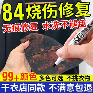 84烧伤衣服修复补色笔八四染色剂修补液黑色牛仔裤翻新染色还原剂