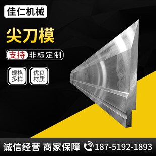 尖刀模具折弯机弯刀尖刀圆弧模具折折弯机刀模标准折弯机模具定制