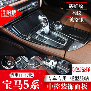 适用于宝马5系改装 饰框后排出风口 525i530li中控面板框木纹排挡装