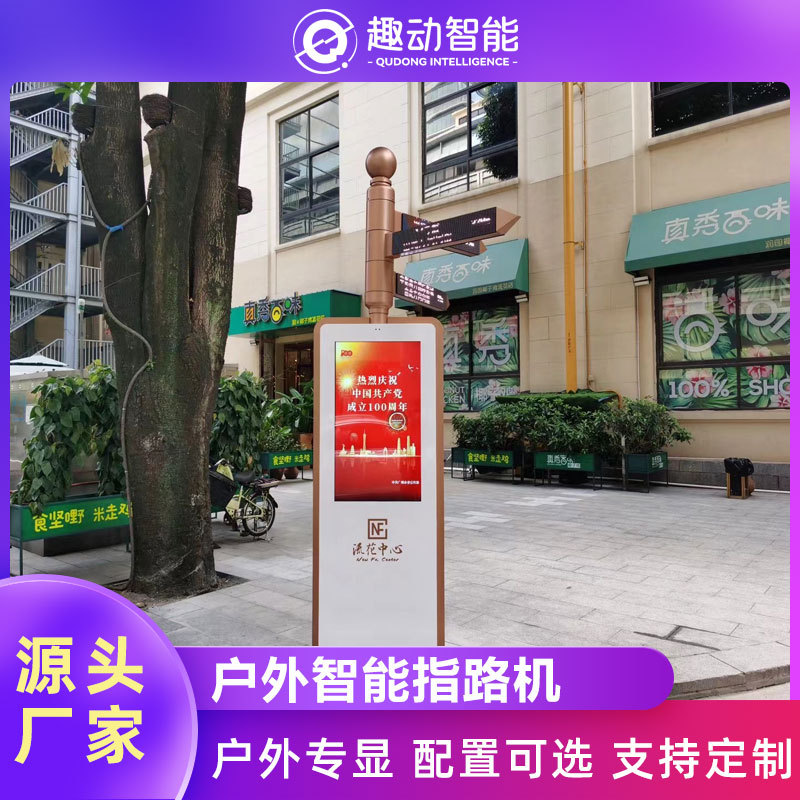 智能指路机导览互动查询一体机指向标牌电子手臂旋转导视牌大屏幕