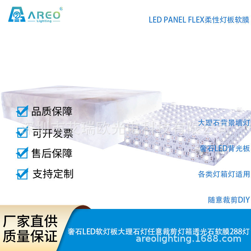 奢石LED背光板任意裁剪透光石