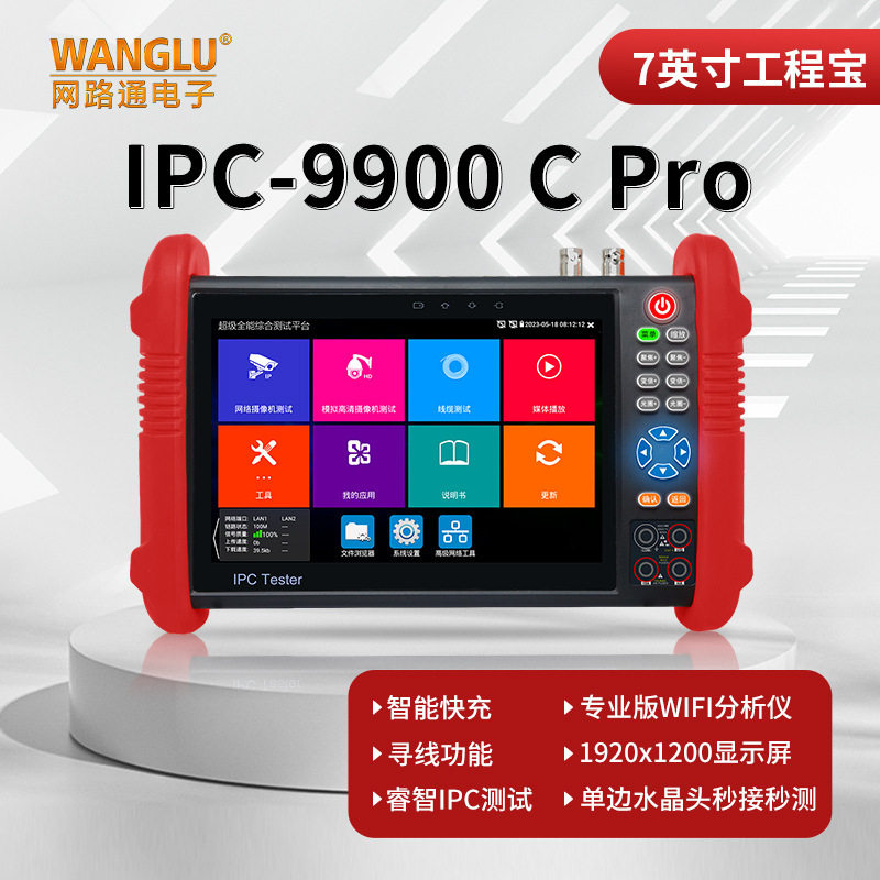 工程宝IPC-9900CPro寻线验电