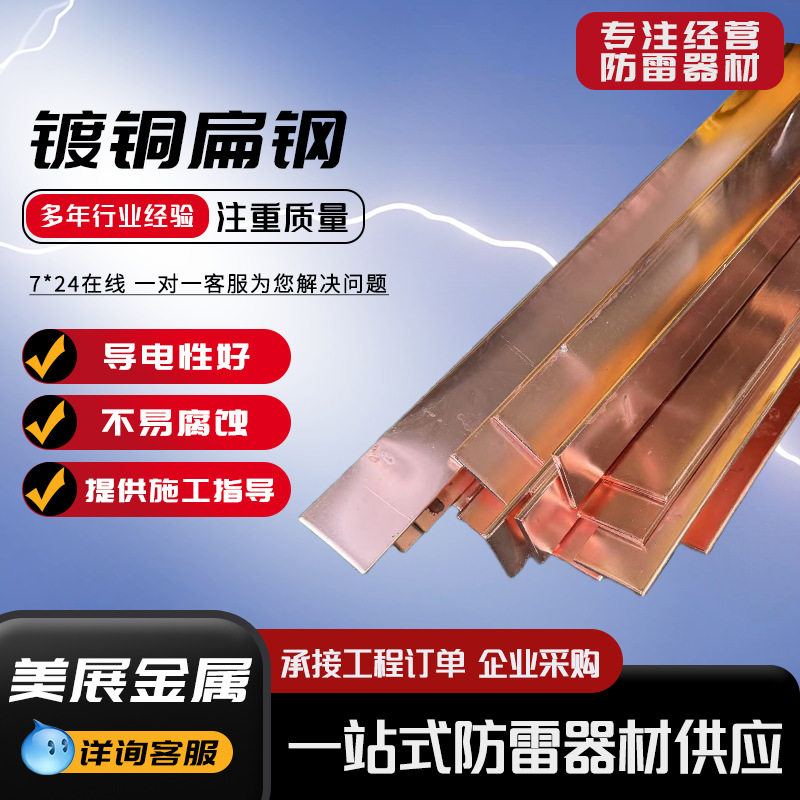 镀铜扁钢防雷接地扁铁铜覆钢扁钢60*8铜层厚0.5- 0.8mm铜包钢扁钢