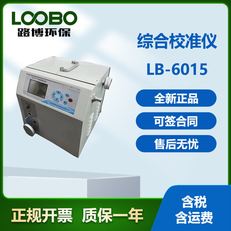 LB-6015便携校准仪交直流自动保