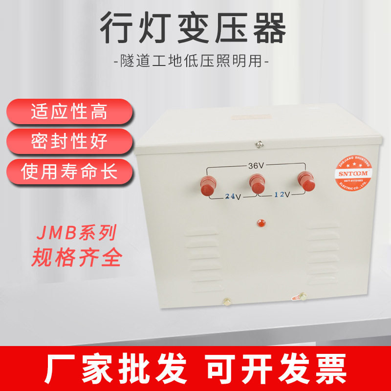 JMB行灯控制变压器220V变12V