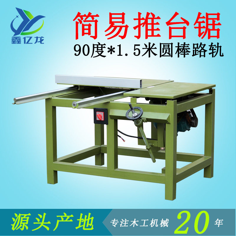 小型木工90度推台裁板锯