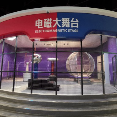 科技馆展品,科普产品,校园科技馆,社区科技馆,电磁大舞台