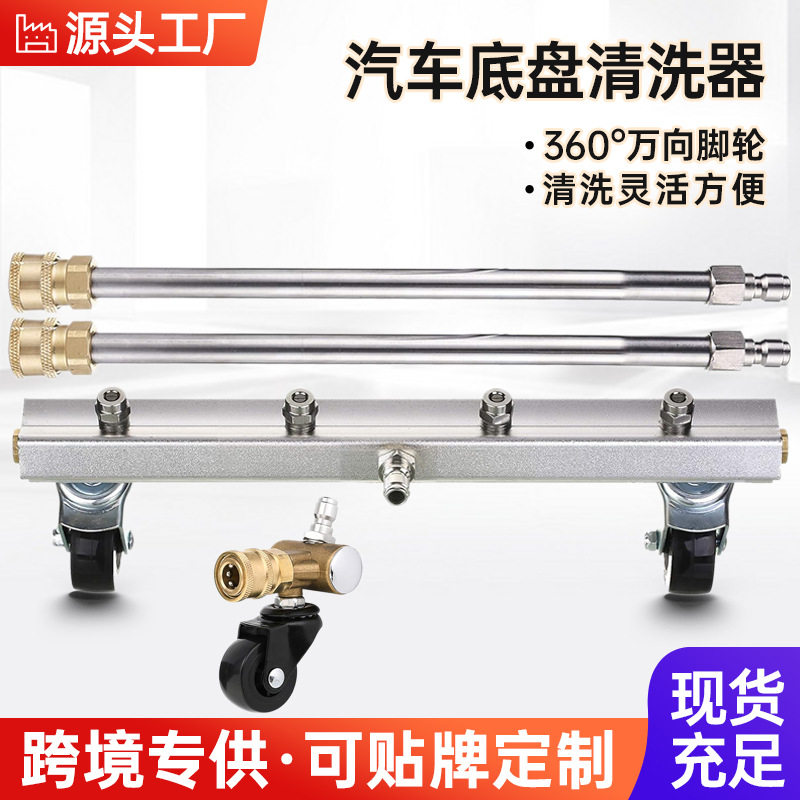 跨境批发高压清洗机底盘清洁器万向旋转轮2根延长棒4000PSI车底刷