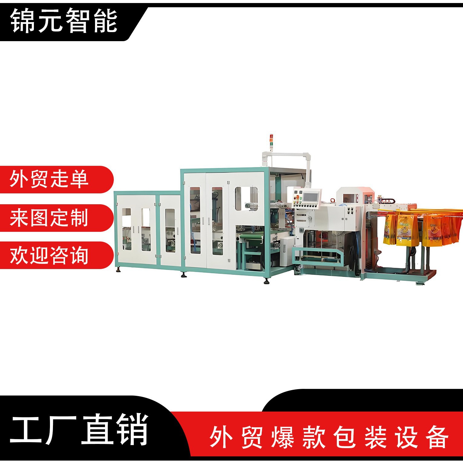 给袋式全自动定量包装机4代