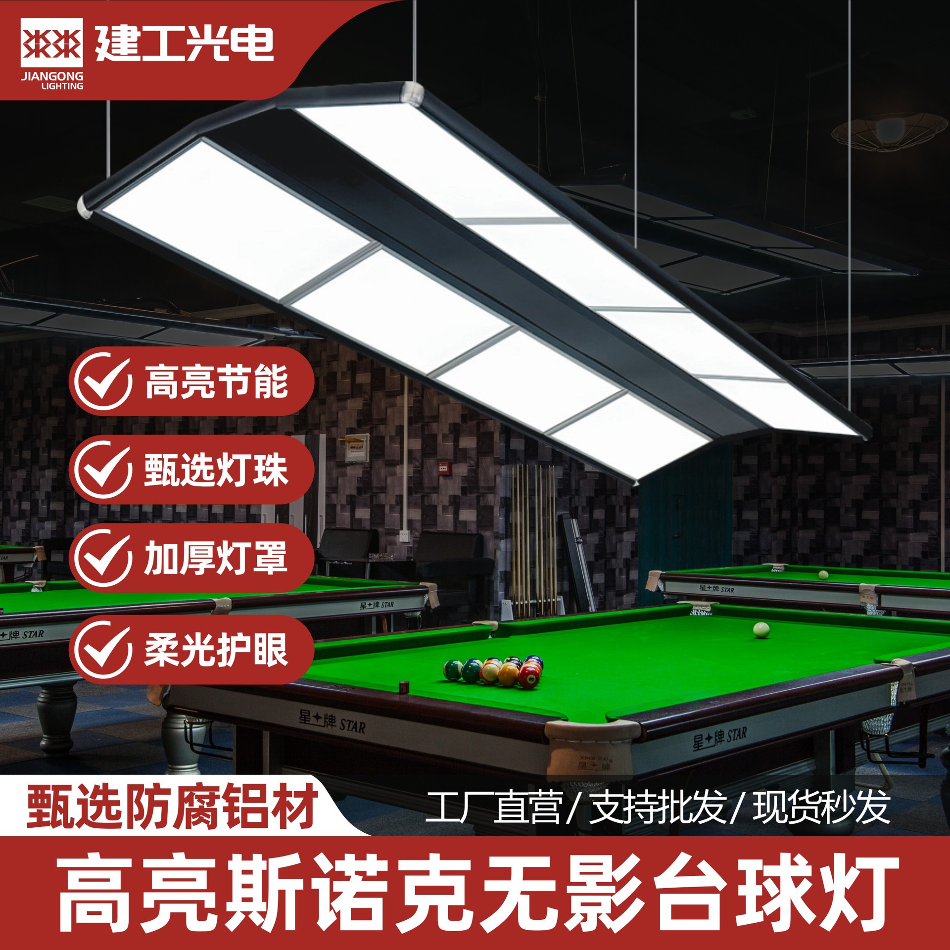 八字无影中式斯诺克LED吊线灯