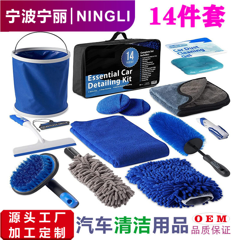 14件洗车工具套装含海绵块