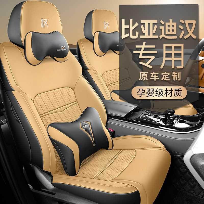 2025款比亚汉FSF座椅套包EV荣智驾版D迪M全耀i座套专用汽车坐垫四,标准件/零部件/工业耗材,车间地垫,淘宝优惠券,粉丝福利购,淘宝优惠卷