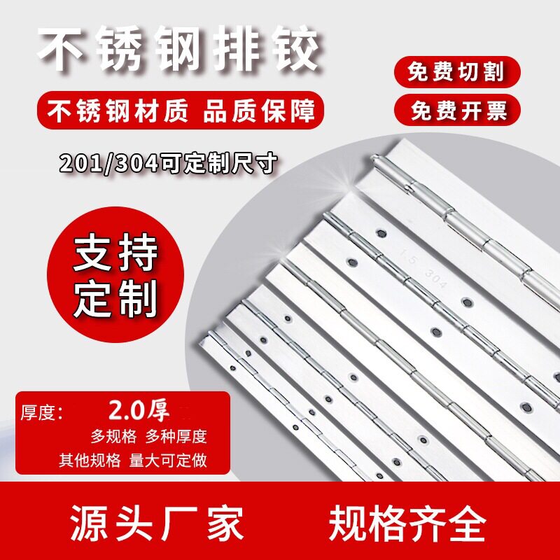足2.0厚长合页排铰链304不锈钢316长排铰链折页长条铰链2米长合叶