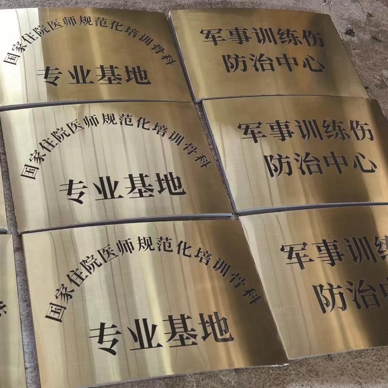 锈钢作广告牌司门公牌牌匾牌子招813牌制厂不牌门头铜牌个性化