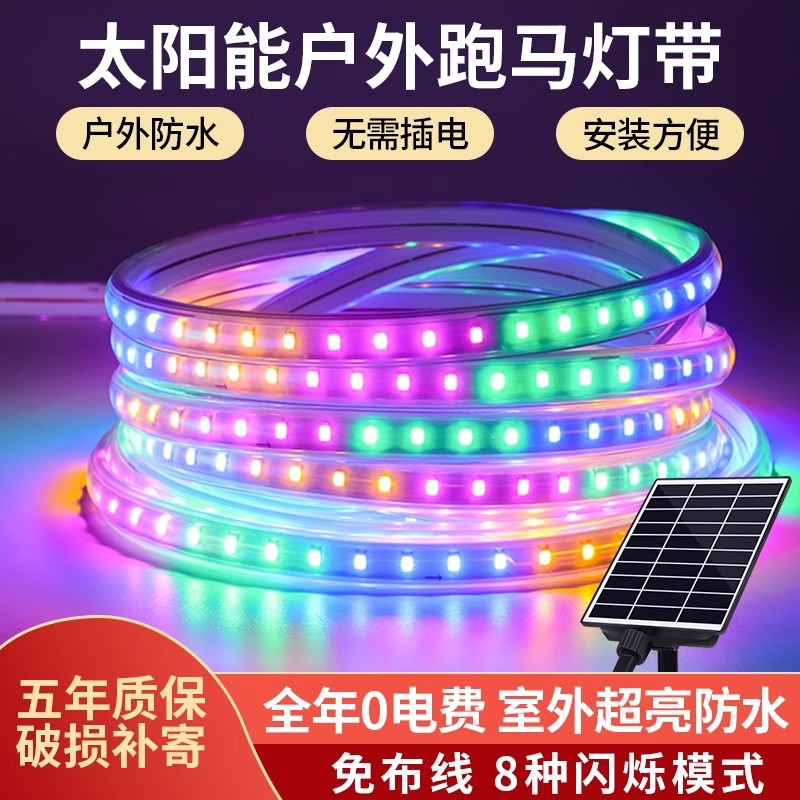 TRIAC太阳能户外防水LED灯带