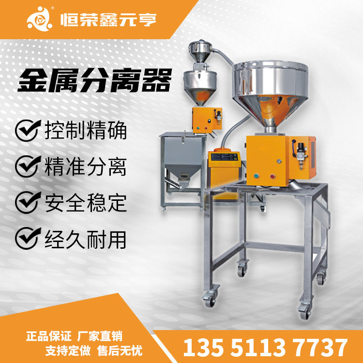 塑料金属分离器 探测分离器 成都直销 再生料金属分离器