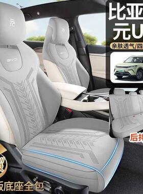 比亚迪元UP蛮专鞍用坐垫翻毛皮小腰NEE汽车座垫四季通马垫风座椅