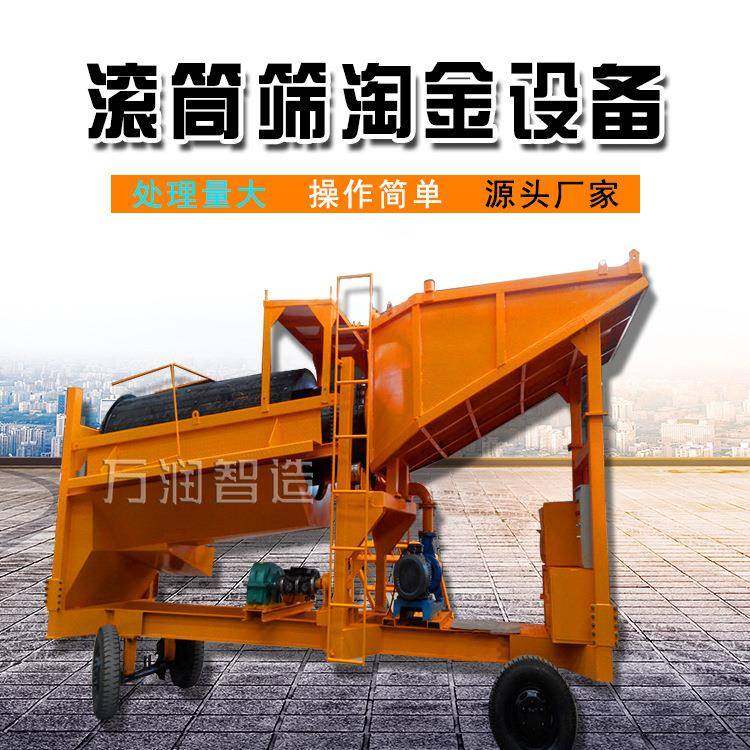 选筛金水分坚固耐用滚动淘金车淘金洗矿金设备zt100力选选金设备