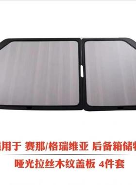 123新款赛那后备箱储物格瑞维盒亚塞62244纳2改装后尾置箱物盒收