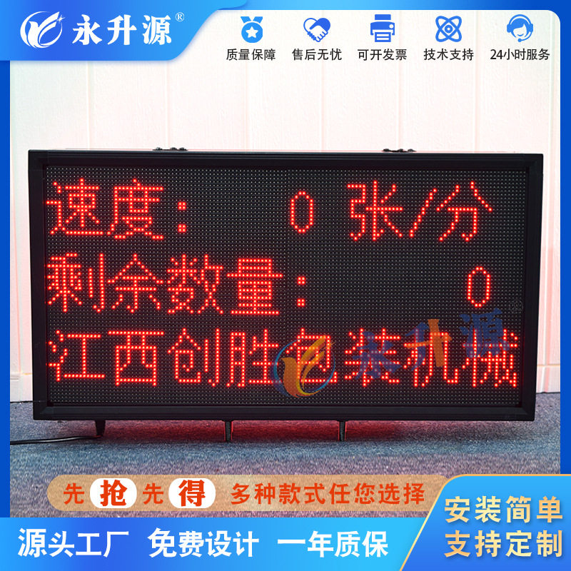 PLC通讯计数LED看板新潮