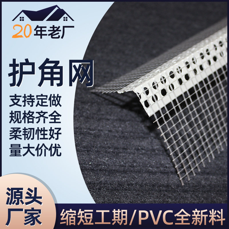 厂家直供内外墙体塑料护角条