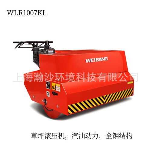 weibang维邦草坪滚压机WLR1007KL自走式7HP压草皮机