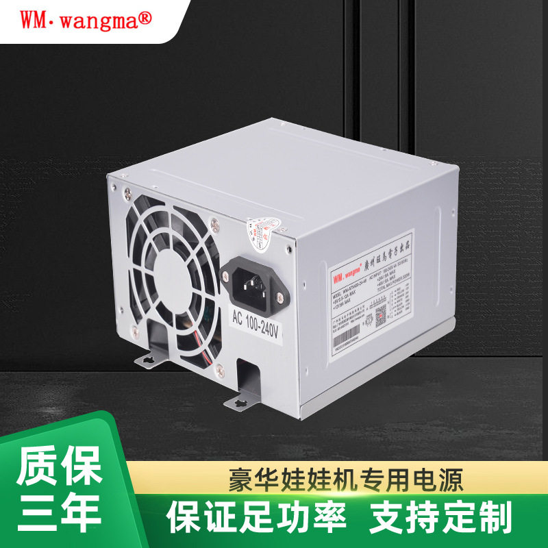 旺马四组输出320W大功率开关电源夹娃娃机电源厂家现货