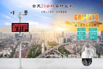 环境监测站风速风向噪声大气压粉尘气体户外微型监测