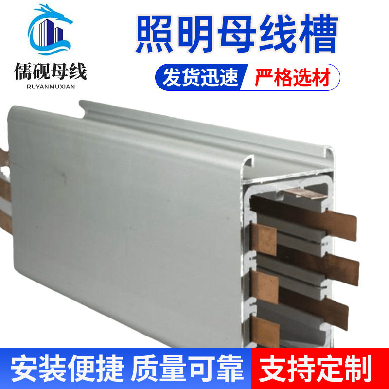照明母线槽 阻燃防火 结构紧凑 适应性强