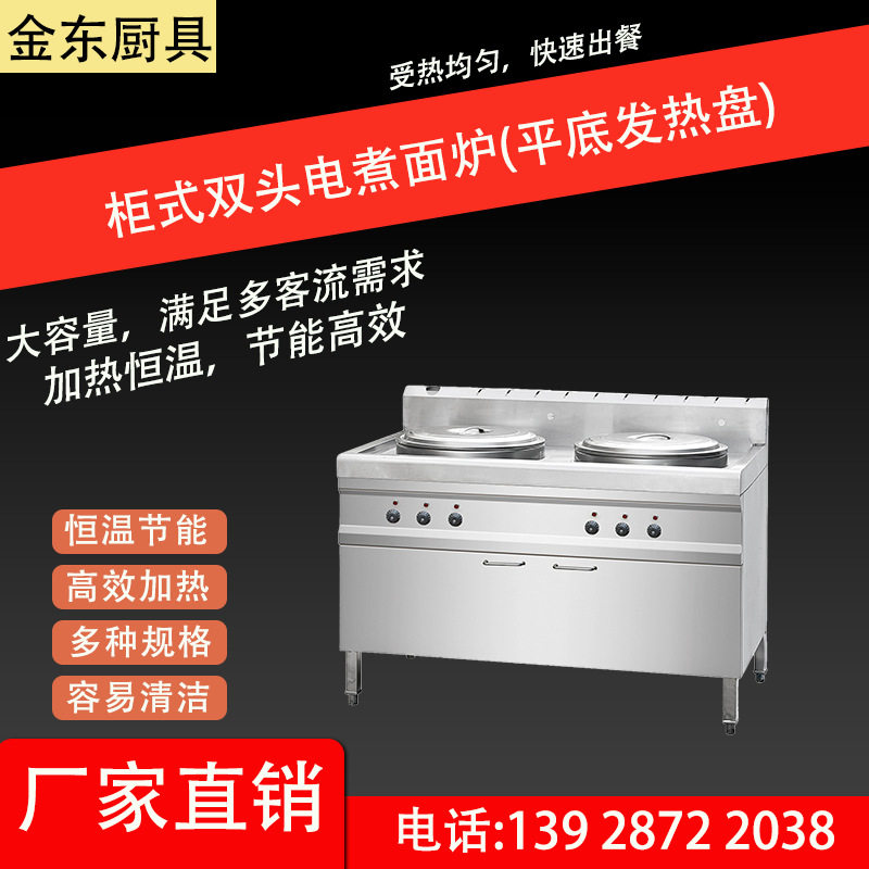 柜式双头电煮面炉平底发热盘