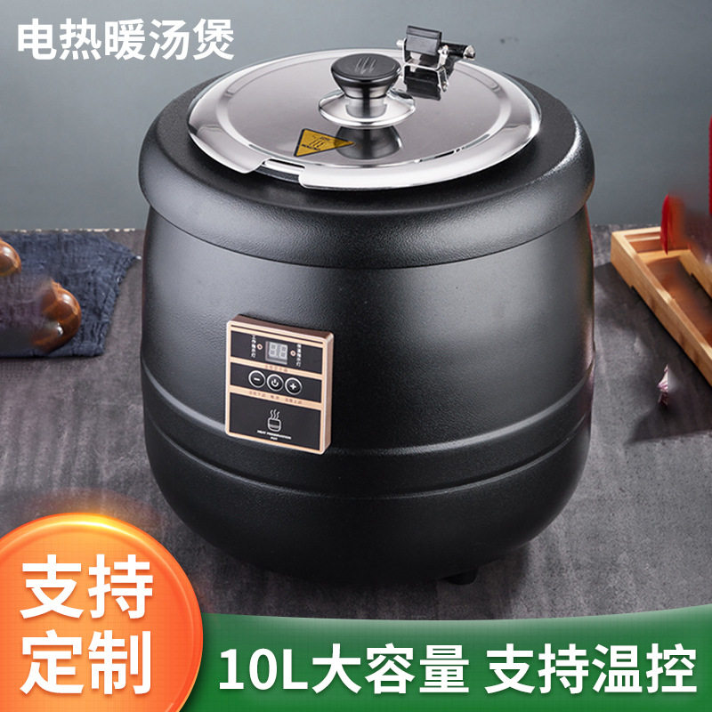 10L大容量电子暖汤煲智能可视调温汤煲商用布菲炉汤炉自助餐粥煲