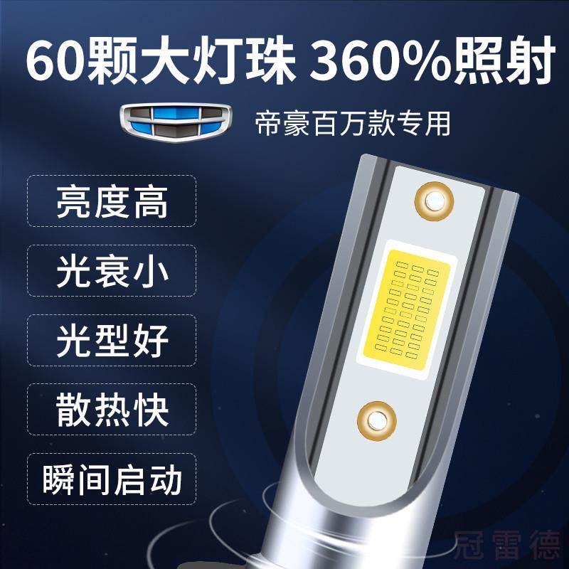 cpp帝豪GSG1LEC百聚万款专用LED大灯远7光灯近光灯泡超亮光大功