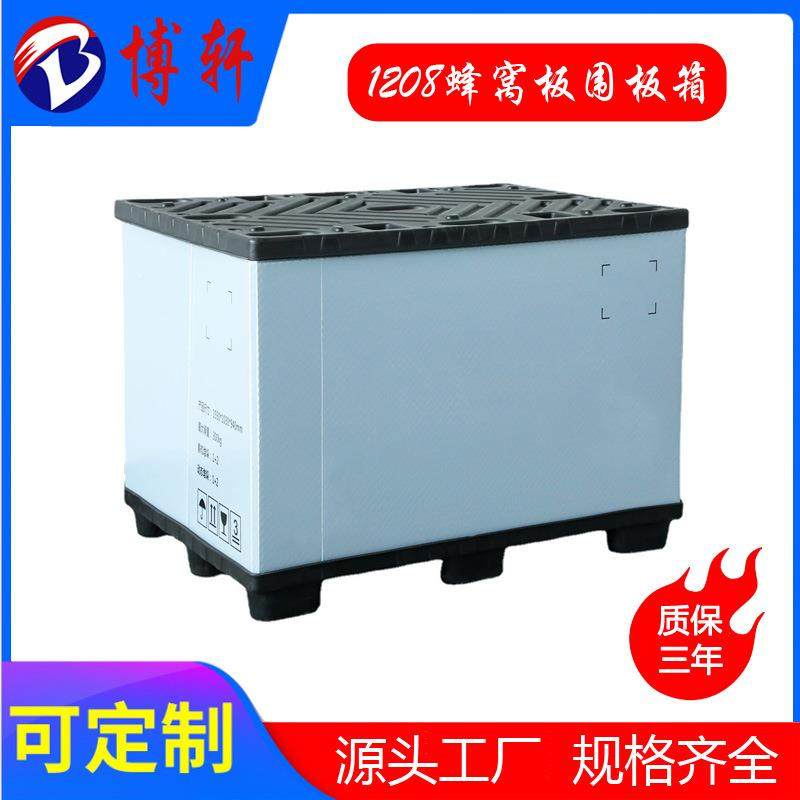 博轩1550XDZ大可型折叠工业装物流箱塑料物流包箱可循环物流围板