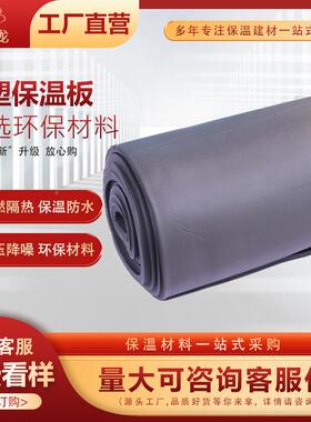 保隔热橡塑板1B2级级阻燃保温板黑色橡塑板B阳光房879隔热防火温
