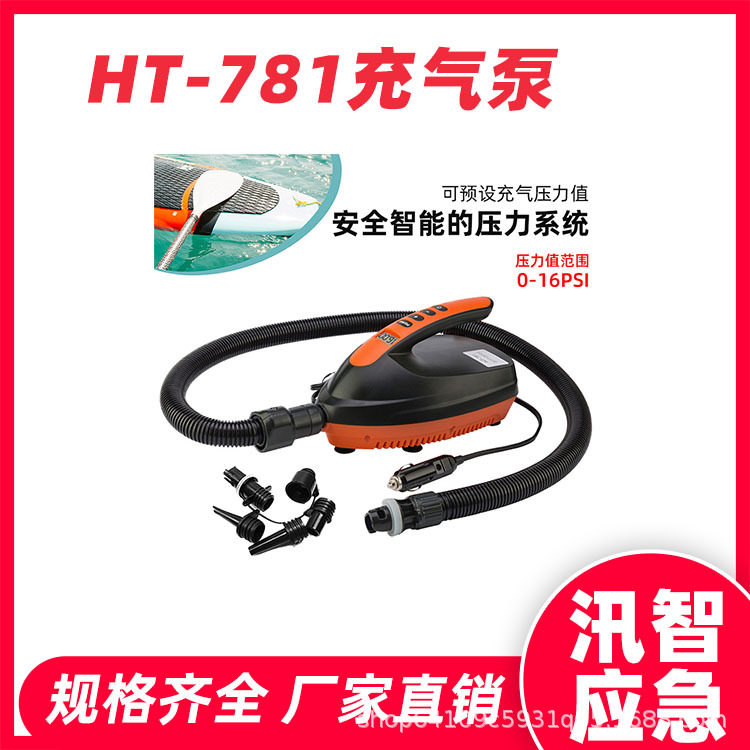 高压电动HT-781充气泵12V车载点烟器打气泵皮划艇冲锋舟SUP桨板