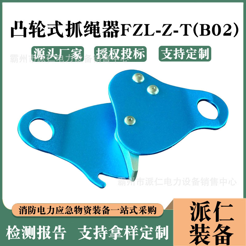 凸轮式抓绳器上升止坠安全绳