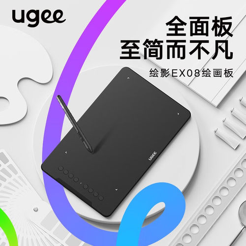 UGEE友基EX08数位板手绘板网课手写板电子画板连电脑写字板绘图板